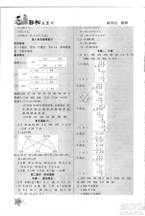 河北少年儿童出版社2021轻松总复习期末测试快乐暑假三年级数学人教版参考答案