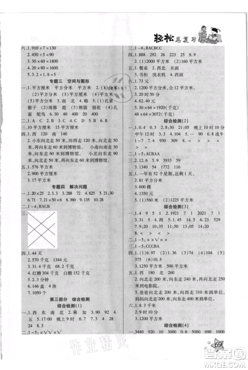 河北少年儿童出版社2021轻松总复习期末测试快乐暑假三年级数学人教版参考答案