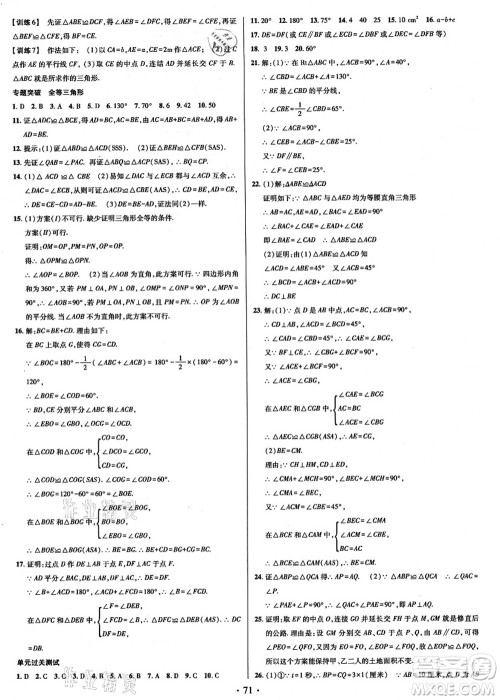 电子科技大学出版社2021阳光假期年度总复习七年级数学B北师大版答案