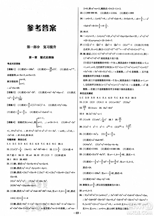 电子科技大学出版社2021阳光假期年度总复习七年级数学B北师大版答案