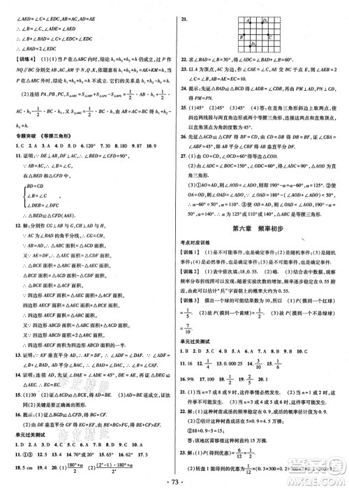 电子科技大学出版社2021阳光假期年度总复习七年级数学B北师大版答案