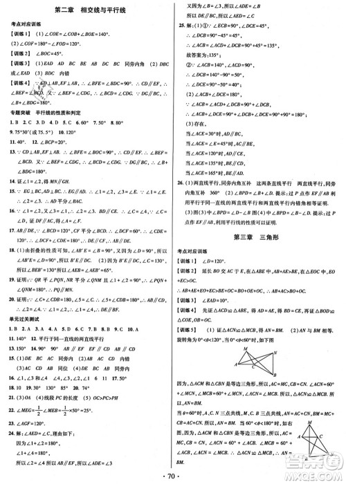 电子科技大学出版社2021阳光假期年度总复习七年级数学B北师大版答案