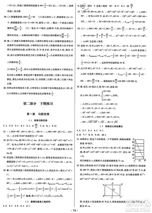 电子科技大学出版社2021阳光假期年度总复习七年级数学B北师大版答案