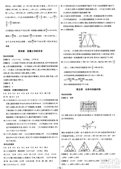 电子科技大学出版社2021阳光假期年度总复习七年级数学B北师大版答案