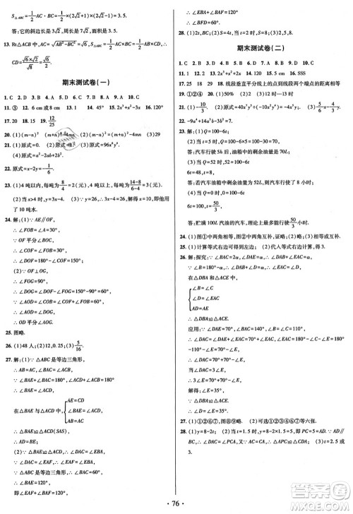 电子科技大学出版社2021阳光假期年度总复习七年级数学B北师大版答案