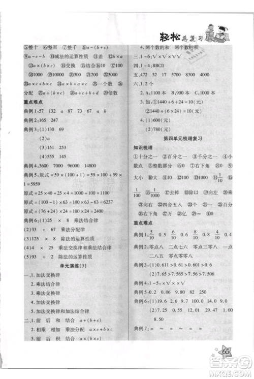 河北少年儿童出版社2021轻松总复习期末测试快乐暑假四年级数学人教版参考答案 河北少年儿童出版社2021轻松总复习期末测试快乐暑假四年级数学人教版参考答案