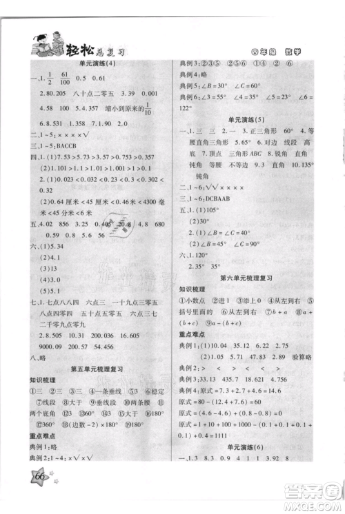 河北少年儿童出版社2021轻松总复习期末测试快乐暑假四年级数学人教版参考答案 河北少年儿童出版社2021轻松总复习期末测试快乐暑假四年级数学人教版参考答案