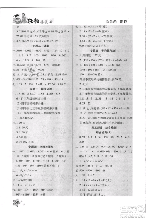 河北少年儿童出版社2021轻松总复习期末测试快乐暑假四年级数学人教版参考答案