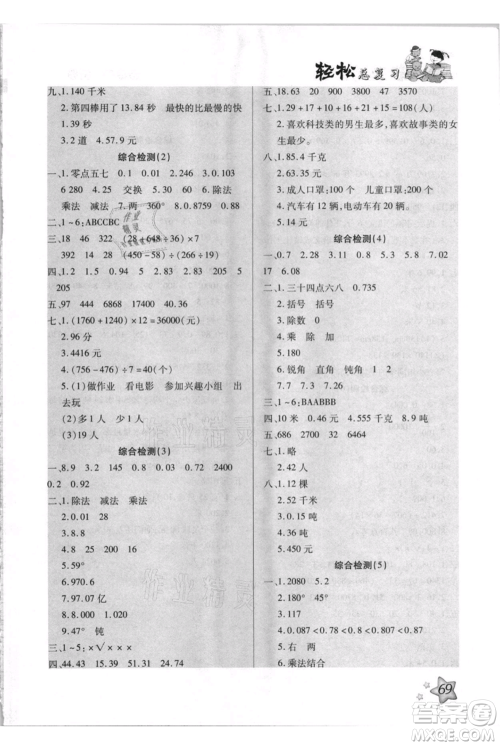 河北少年儿童出版社2021轻松总复习期末测试快乐暑假四年级数学人教版参考答案 河北少年儿童出版社2021轻松总复习期末测试快乐暑假四年级数学人教版参考答案