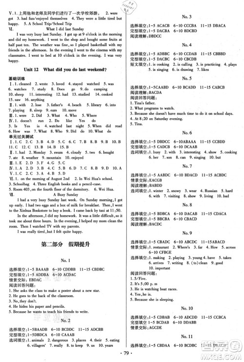 电子科技大学出版社2021阳光假期年度总复习七年级英语R人教版答案