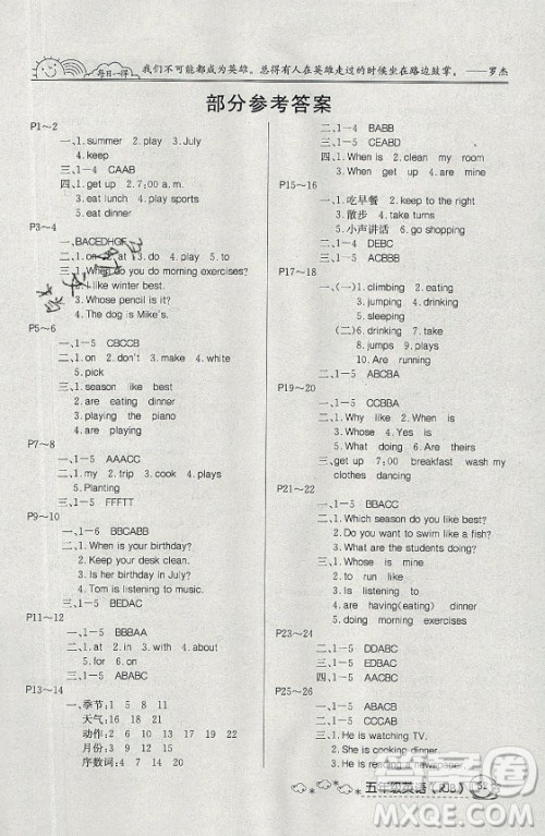 延边教育出版社2021快乐假期暑假作业五年级英语RJB人教版答案