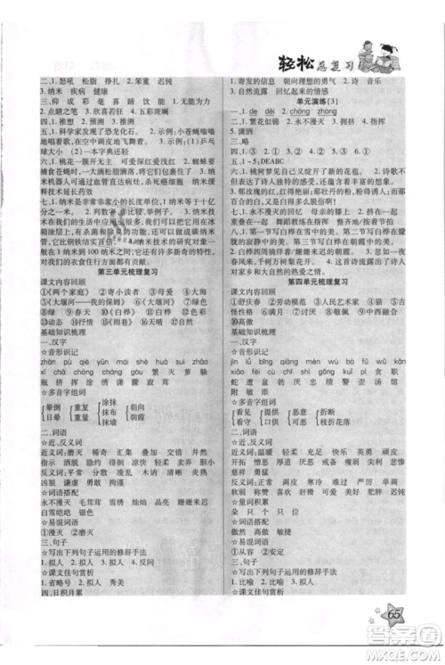 河北少年儿童出版社2021轻松总复习期末测试快乐暑假四年级语文参考答案