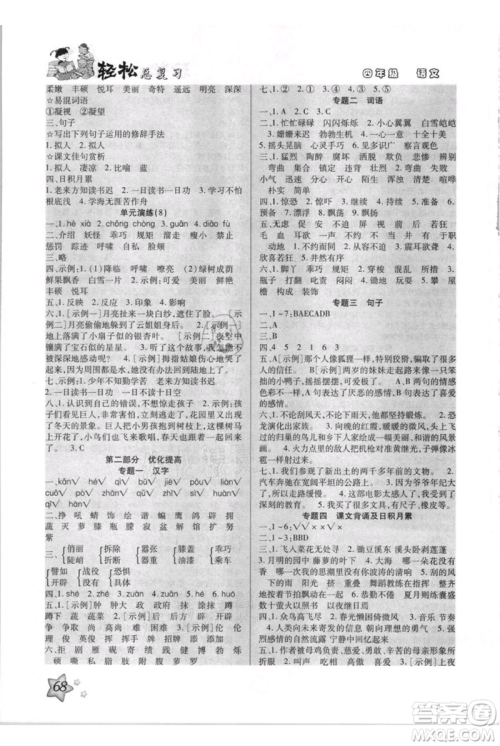 河北少年儿童出版社2021轻松总复习期末测试快乐暑假四年级语文参考答案