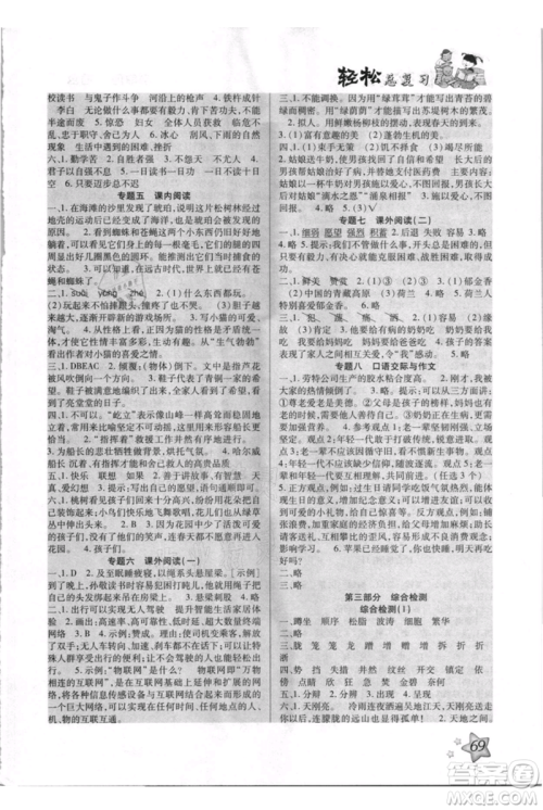 河北少年儿童出版社2021轻松总复习期末测试快乐暑假四年级语文参考答案