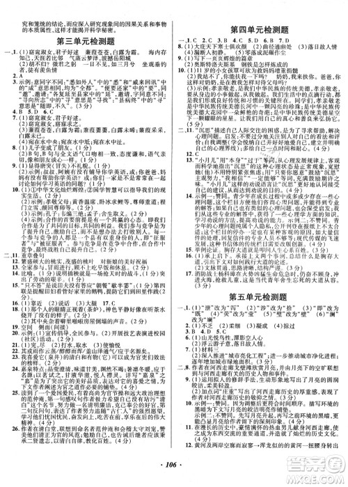 电子科技大学出版社2021阳光假期年度总复习八年级语文答案