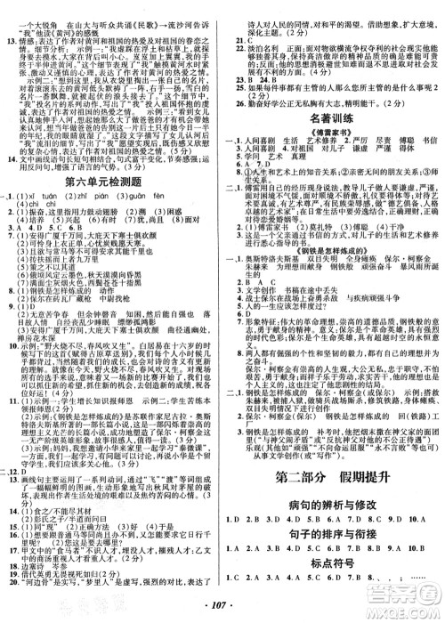 电子科技大学出版社2021阳光假期年度总复习八年级语文答案