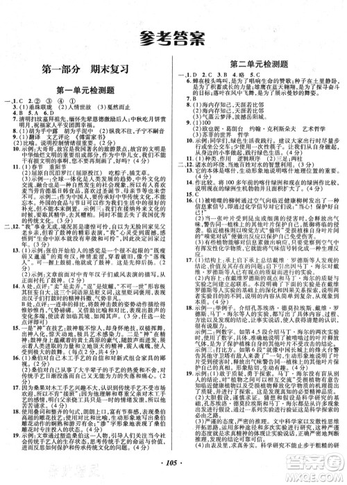 电子科技大学出版社2021阳光假期年度总复习八年级语文答案