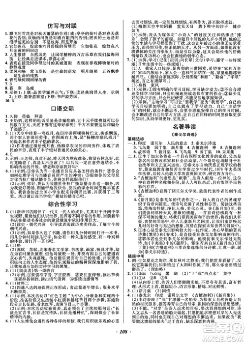 电子科技大学出版社2021阳光假期年度总复习八年级语文答案