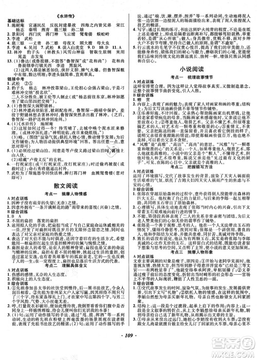 电子科技大学出版社2021阳光假期年度总复习八年级语文答案