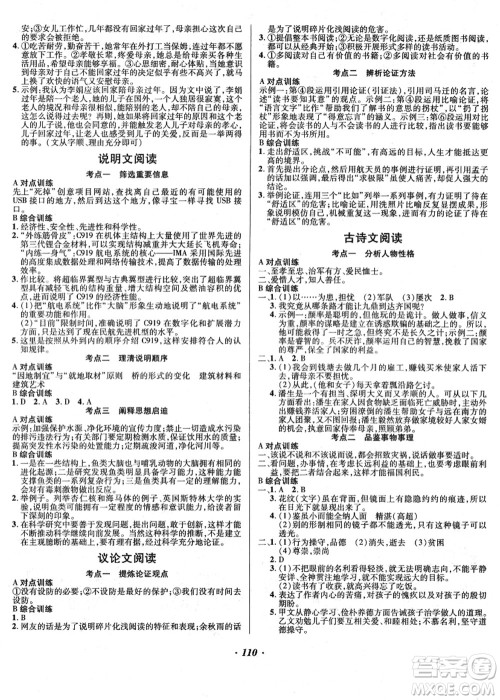 电子科技大学出版社2021阳光假期年度总复习八年级语文答案