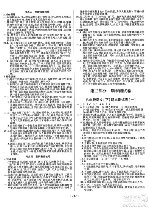 电子科技大学出版社2021阳光假期年度总复习八年级语文答案