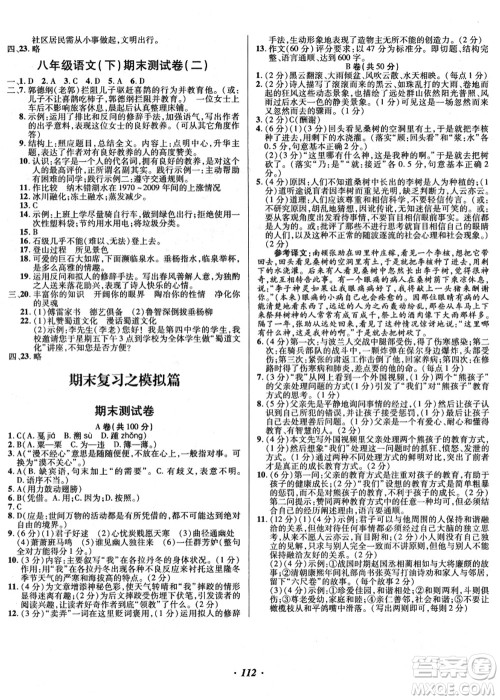 电子科技大学出版社2021阳光假期年度总复习八年级语文答案