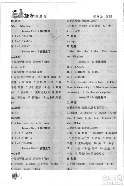 河北科学技术出版社2021轻松总复习暑假作业四年级英语沪教版参考答案