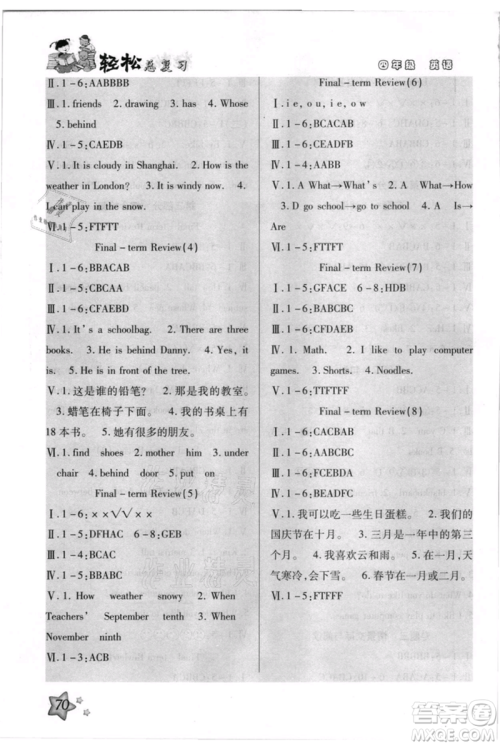 河北科学技术出版社2021轻松总复习暑假作业四年级英语沪教版参考答案