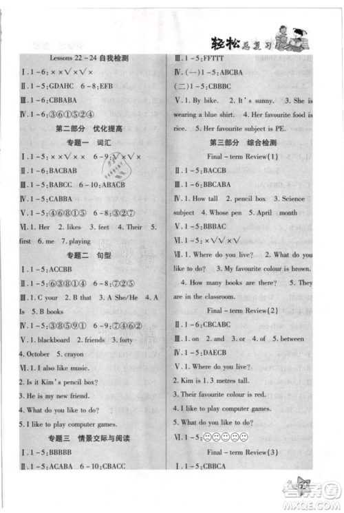 河北科学技术出版社2021轻松总复习暑假作业四年级英语沪教版参考答案