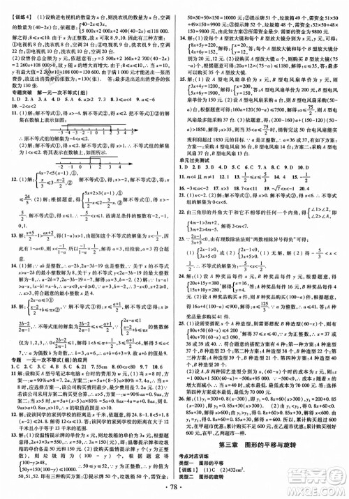电子科技大学出版社2021阳光假期年度总复习八年级数学B北师大版答案