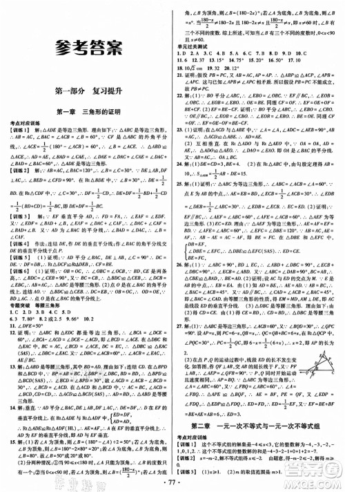电子科技大学出版社2021阳光假期年度总复习八年级数学B北师大版答案