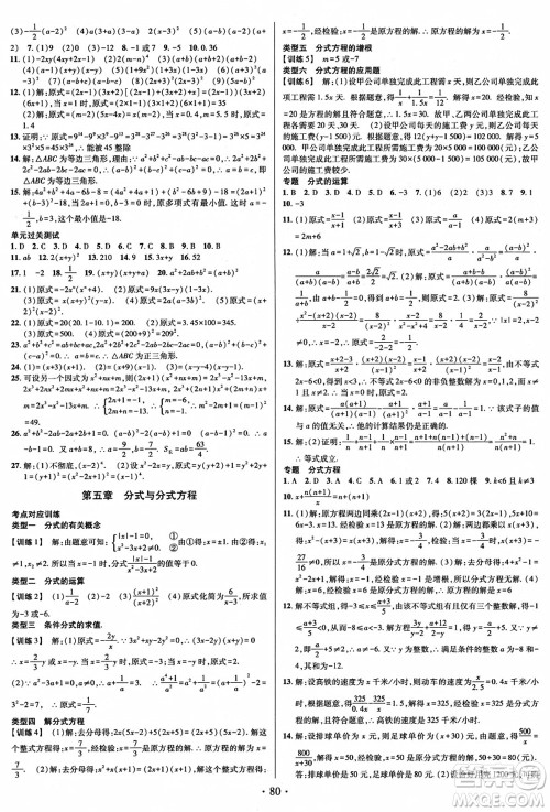 电子科技大学出版社2021阳光假期年度总复习八年级数学B北师大版答案