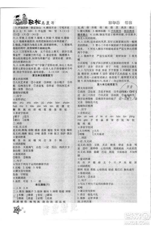 河北少年儿童出版社2021轻松总复习期末测试快乐暑假五年级语文参考答案 河北少年儿童出版社2021轻松总复习期末测试快乐暑假五年级语文参考答案