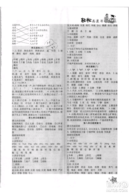 河北少年儿童出版社2021轻松总复习期末测试快乐暑假五年级语文参考答案