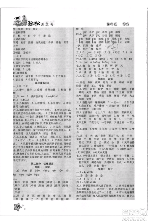 河北少年儿童出版社2021轻松总复习期末测试快乐暑假五年级语文参考答案 河北少年儿童出版社2021轻松总复习期末测试快乐暑假五年级语文参考答案