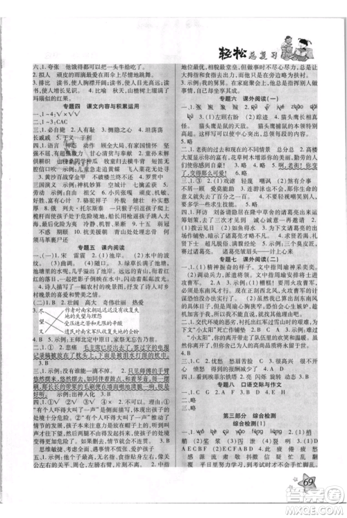 河北少年儿童出版社2021轻松总复习期末测试快乐暑假五年级语文参考答案 河北少年儿童出版社2021轻松总复习期末测试快乐暑假五年级语文参考答案