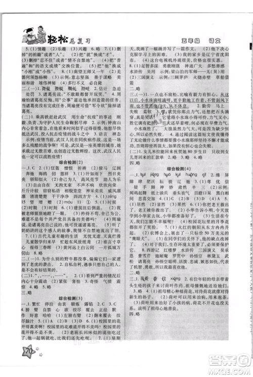 河北少年儿童出版社2021轻松总复习期末测试快乐暑假五年级语文参考答案 河北少年儿童出版社2021轻松总复习期末测试快乐暑假五年级语文参考答案