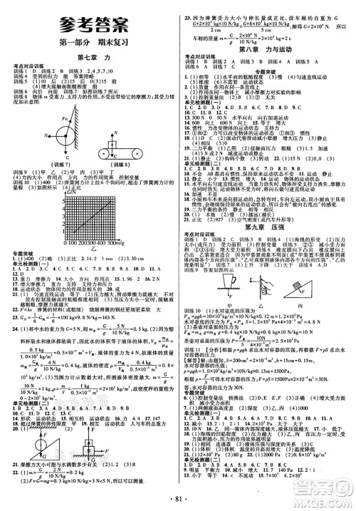 电子科技大学出版社2021阳光假期年度总复习八年级物理J教科版答案