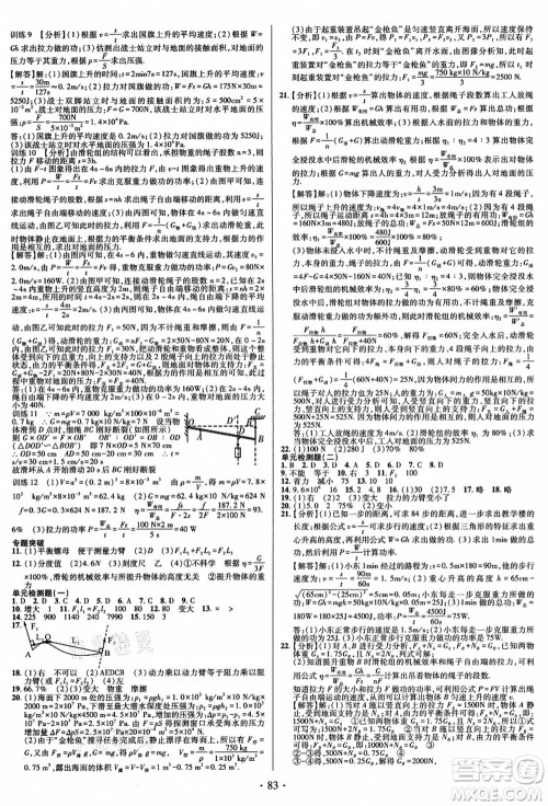 电子科技大学出版社2021阳光假期年度总复习八年级物理J教科版答案