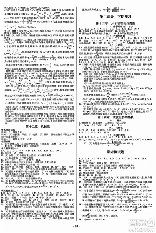 电子科技大学出版社2021阳光假期年度总复习八年级物理J教科版答案