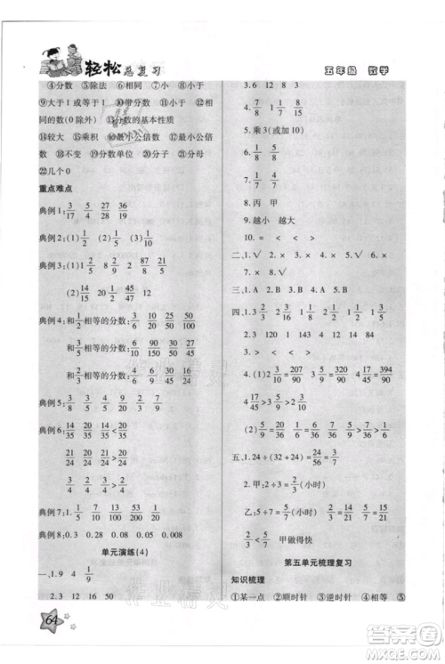 河北少年儿童出版社2021轻松总复习期末测试快乐暑假五年级数学人教版参考答案 河北少年儿童出版社2021轻松总复习期末测试快乐暑假五年级数学人教版参考答案