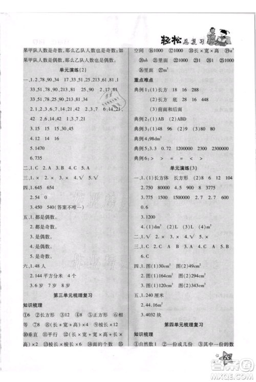 河北少年儿童出版社2021轻松总复习期末测试快乐暑假五年级数学人教版参考答案 河北少年儿童出版社2021轻松总复习期末测试快乐暑假五年级数学人教版参考答案