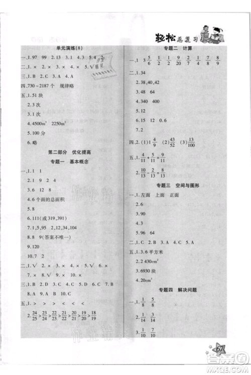 河北少年儿童出版社2021轻松总复习期末测试快乐暑假五年级数学人教版参考答案 河北少年儿童出版社2021轻松总复习期末测试快乐暑假五年级数学人教版参考答案