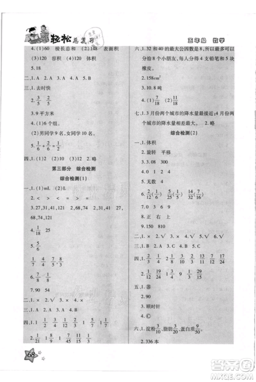 河北少年儿童出版社2021轻松总复习期末测试快乐暑假五年级数学人教版参考答案 河北少年儿童出版社2021轻松总复习期末测试快乐暑假五年级数学人教版参考答案