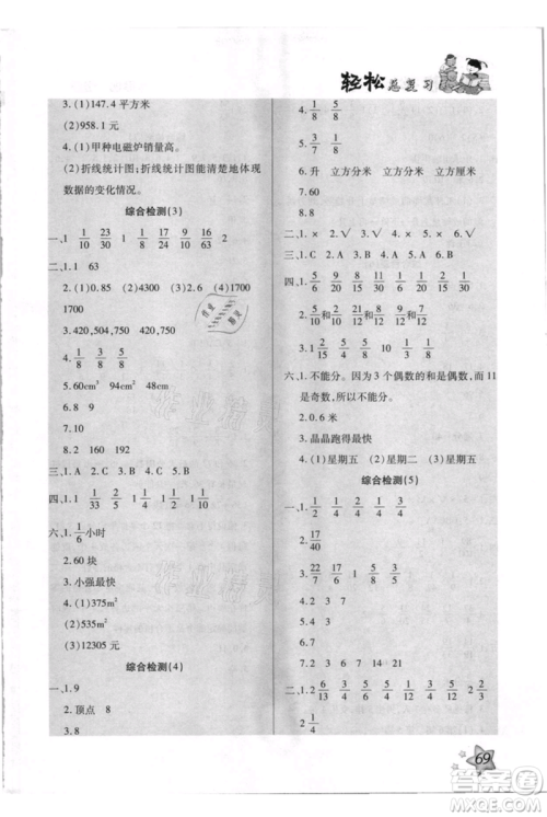 河北少年儿童出版社2021轻松总复习期末测试快乐暑假五年级数学人教版参考答案 河北少年儿童出版社2021轻松总复习期末测试快乐暑假五年级数学人教版参考答案