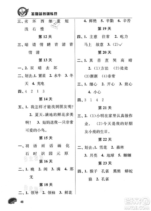 江苏人民出版社2021暑期益智训练营一年级语文答案 江苏人民出版社2021暑期益智训练营一年级语文答案