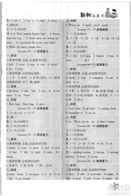 河北科学技术出版社2021轻松总复习暑假作业五年级英语沪教版参考答案
