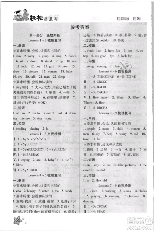河北科学技术出版社2021轻松总复习暑假作业五年级英语沪教版参考答案