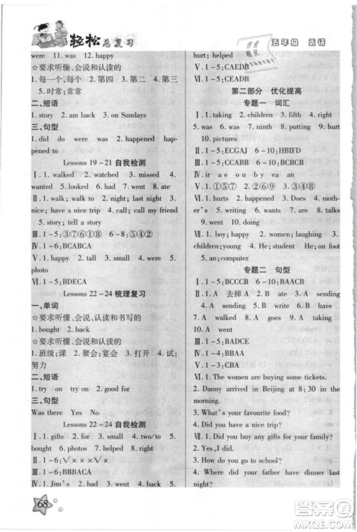 河北科学技术出版社2021轻松总复习暑假作业五年级英语沪教版参考答案