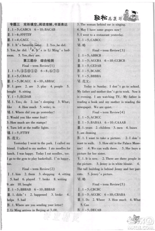 河北科学技术出版社2021轻松总复习暑假作业五年级英语沪教版参考答案